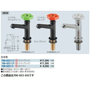 最高 B ポイント最大44倍 スーパーセール 立水栓 洗面用設備 木材 建築資材 設備 水栓金具 700 023 Dg 最大44倍スーパーセール 700 023 Dg マットブラック ライムグリーン カクダイ 700 023 Dg まいどｄｉｙ B 洗面用水栓金具