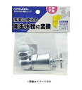 水栓金具 カクダイ 795-530 水栓本体部品 衛生水栓先端金具 衛生コック(W26山20用) ネオパック
