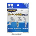 水栓金具 カクダイ 792-824 水栓本体部品 水まわり補修パッキンセット ネオパック