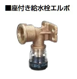 積水化学工業　SMWL13Z　エスロン エスロカチットS 座付き給水栓エルボ 呼び径13×Rp1/2 