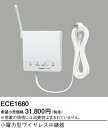 パナソニック ECE1680 小電力型ワイヤレス中継器(3)