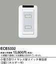 パナソニック ECE5332 小電力型ワイヤレス壁スイッチ発信器 2釦 ホルダー付
