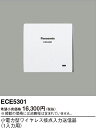 パナソニック ECE5301 小電力型ワイヤレス接点入力送信器 1入力用
