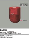 パナソニック EA5501 警報ランプ付ブザー 屋側用 AC100V