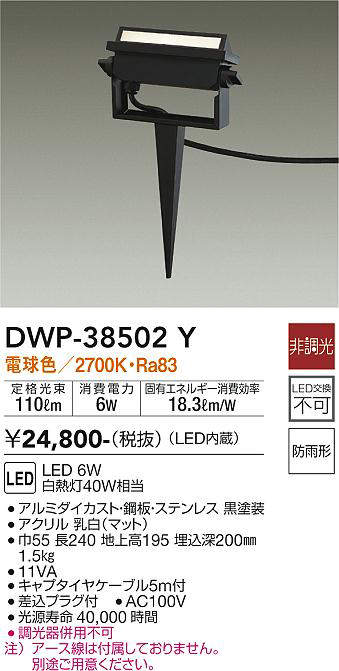 大光電機(DAIKO) DWP-38502Y アウトドアライト ポール LED内蔵 非調光 電球色 防雨形 ブラック