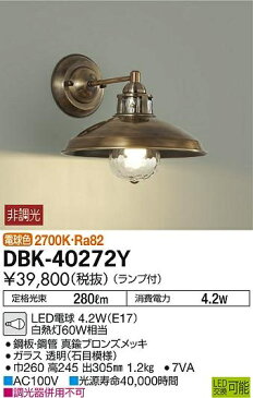 【最安値挑戦中！最大23倍】大光電機(DAIKO)　DBK-40272Y　ブラケット 非調光 電球色 ランプ付 ブロンズ [∽]