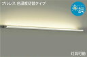 大光電機(DAIKO) DBK-39880G ブラケット 吹抜け・傾斜天井 LED内蔵 楽調(調光器別売) 電球色〜昼白色 プルレス・色温度切替タイプ 灯具可動...