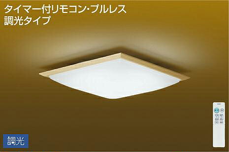 大光電機(DAIKO)　DCL-41095W　シーリングライト LEDシーリングライト 10畳 調光 和風 リモコン付 シーリング LED内蔵 昼白色 タイマー付リモコン・プルレススイッチ付 ～10畳 白木枠