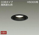 大光電機(DAIKO) DDL-8785AB 高天井用ダウンライト LED内蔵 非調光 温白色 COBタイプ 高気密SB形 H5000用 防雨形 埋込穴φ100...