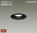 大光電機(DAIKO) DDL-8787WB 高天井用ダウンライト LED内蔵 非調光 昼白色 COBタイプ 高気密SB形 H3500用 防雨形 埋込穴φ100...
