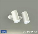 大光電機(DAIKO) DSL-5330WWG スポットライト フランジタイプ LED 調光 (調光器別売) LED内蔵 昼白色 配光60° ホワイト