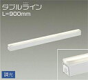 大光電機(DAIKO) DSY-4428YWG 間接照明 LED 電源内蔵 調光(調光器別売) 電球色 ダブルライン L=900mm ホワイト