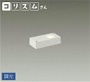 大光電機(DAIKO) DSY-4850YWG 間接照明 LED 電源内蔵内蔵 調光(調光器別売) 電球色 コリズムさん L=168mm ホワイト