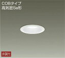 大光電機(DAIKO) DDL-5101WW ダウンライト LED内蔵 昼白色 非調光丸タイプ SB形 防滴形 白熱灯40W相当 φ75