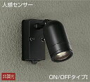 大光電機(DAIKO) DOL-3762YBF スポットライト 屋外 人感センサー ライト LED アウトドアライト ランプ付 非調光 電球色 ON/OFFタイ...