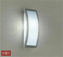 大光電機(DAIKO) DWP-39066W アウトドアライト ポーチ灯 ランプ付 非調光 昼白色 防雨・防湿形 グレー