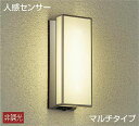 大光電機(DAIKO) DWP-39600Y アウトドアライト ポーチ灯 LED内蔵 非調光 電球色 人感センサー マルチタイプ 防雨形 ウォームシルバー