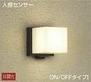 【数量限定特価】大光電機(DAIKO) DWP-39653Y アウトドアライト ポーチ灯 ランプ付 非調光 電球色 人感センサー ON/OFFタイプ 防雨形 ブ...
