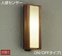 大光電機(DAIKO) DWP-40140Y アウトドアライト ポーチ灯 非調光 人感センサー付 電球色 LED ランプ付 防雨形