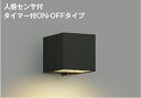 コイズミ照明 AU54483 ブラケット 非調光 LED 電球色 下方照射 人感センサ付 タイマー付ON/OFFタイプ 防雨型 サテンブラック