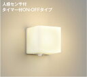 コイズミ照明 AU54606 ブラケット 非調光 LED 電球色 人感センサ付 タイマー付ON/OFFタイプ 防雨型 ホワイト