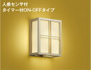 コイズミ照明 AU55245 和風照明 ブラケット 非調光 LED 電球色 人感センサ付 タイマー付ON/OFFタイプ 防雨型 白木