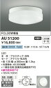 【数量限定特価】コイズミ照明　AU51200　軒下シーリング 浴室灯 天井直付・壁付両用 FCL30W相当 防雨・防湿型 LED一体型 昼白色 ※AU42223Lの類似機種 2