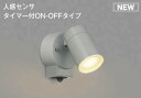 コイズミ照明 AU50447 アウトドアライト LED一体型 非調光 電球色 散光 防雨型 人感センサ タイマー付ON-OFFタイプ ライトグレー