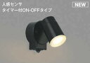 コイズミ照明 AU50448 アウトドアライト LED一体型 非調光 電球色 散光 防雨型 人感センサ タイマー付ON-OFFタイプ ブラック