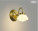 コイズミ照明 AB51156 ブラケット 調光 調光器別売 LED一体型 電球色 真鍮