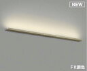 コイズミ照明 AB52403 ブラケットライト 調光 調色 Fit調色 調光器別売 LED一体型 直付・壁付取付 グレイッシュウッド