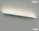 コイズミ照明 AB52404 ブラケットライト 調光 調色 Fit調色 調光器別売 LED一体型 直付・壁付取付 ホワイト