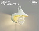 コイズミ照明 AU51185 エクステリア ポーチ灯 非調光 LEDランプ 電球色 防雨型 人感センサ付 オフホワイト