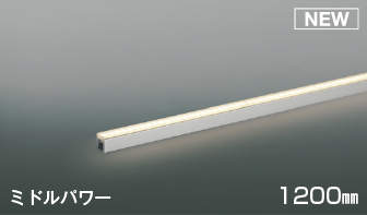 コイズミ照明 AL52751 間接照明器具 LED一体型 非調光 直付 壁付 床置取付 1200mm 電球色