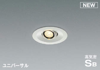 コイズミ照明　AD1195W27　ダウンライト 埋込穴φ75 調光 調光器別売 LED一体型 電球色 高気密SB ユニバーサル マットファインホワイト