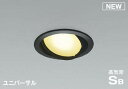 コイズミ照明 AD1209B27 ダウンライト 埋込穴φ100 調光 調光器別売 LEDランプ 電球色 高気密SB ユニバーサル ブラック