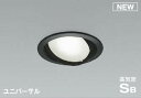 コイズミ照明 AD1209B50 ダウンライト 埋込穴φ100 調光 調光器別売 LEDランプ 昼白色 高気密SB ユニバーサル ブラック