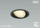 コイズミ照明 AD1218B27 ダウンライト 埋込穴φ100 調光 調光器別売 LEDランプ 電球色 高気密SB ユニバーサル ブラック