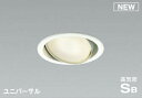 コイズミ照明 AD1219W35 ダウンライト 埋込穴φ100 調光 調光器別売 LEDランプ 温白色 高気密SB ユニバーサル ファインホワイト