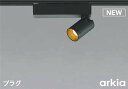 コイズミ照明 AS53939 スポットライト 非調光 LED一体型 電球色 プラグタイプ 直付・壁付取付 arkia マットブラック