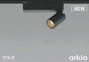 コイズミ照明 AS53947 スポットライト 非調光 LED一体型 温白色 プラグタイプ 直付・壁付取付 arkia マットブラック