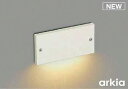 コイズミ照明 AU53915 アウトドアライト 非調光 LED一体型 電球色 防雨型 arkia サテンホワイト