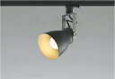 コイズミ照明 AS47414L スポットライト ダクトレール ・スライドコンセント用 LED LEDランプ交換可能型 プラグタイプ 散光 電球色