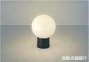 コイズミ照明 AU40274L ガーデンライト 門柱灯 庭園灯 白熱球60W相当 自動点滅器付 LED付 電球色 防雨型 ブラック