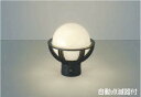 コイズミ照明 AU40275L ガーデンライト 門柱灯 庭園灯 白熱球60W相当 自動点滅器付 LED付 電球色 防雨型 黒