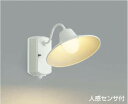 コイズミ照明 AU42250L ポーチライト ブラケットライト 壁 マルチタイプ 人感センサ付 LED一体型 電球色 ホワイト塗装 防雨型