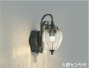 コイズミ照明 AU42430L ポーチライト ブラケット 人感センサ付マルチタイプ 白熱球60W相当 LED一体型 電球色 防雨型 アンティーク