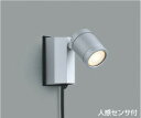 コイズミ照明 AU43208L スポットライト 屋外 人感センサー ライト LED アウトドアスポットライト タイマー付ON-OFF 白熱球60W相当 LED一...