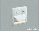 コイズミ照明 AB39989L ブラケット 自動点滅器付 フットライト LED一体型 電球色