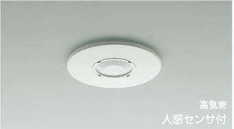 コイズミ照明　AE38650E　自動照明セ